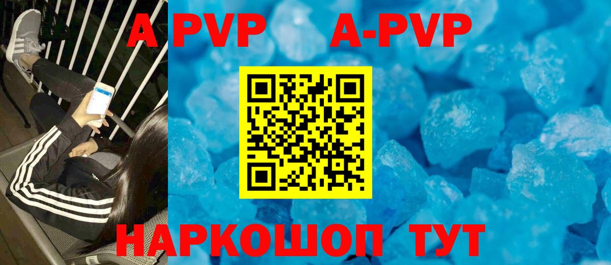 A PVP кристаллы Алексин