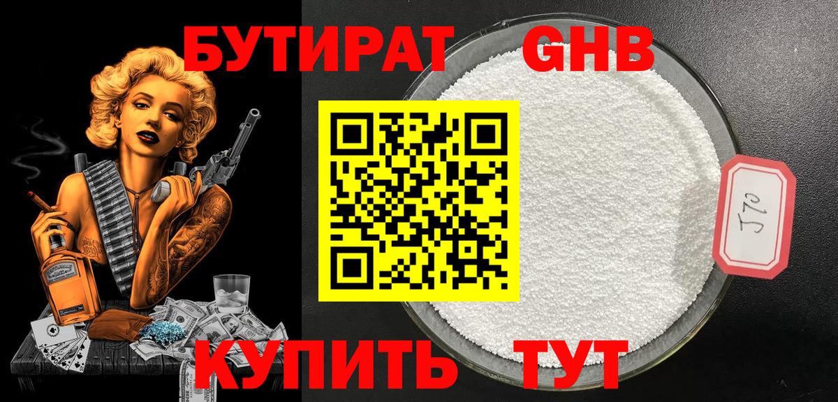 БУТИРАТ  Вход с VPN  Алексин  Бутират жидкий экстази 