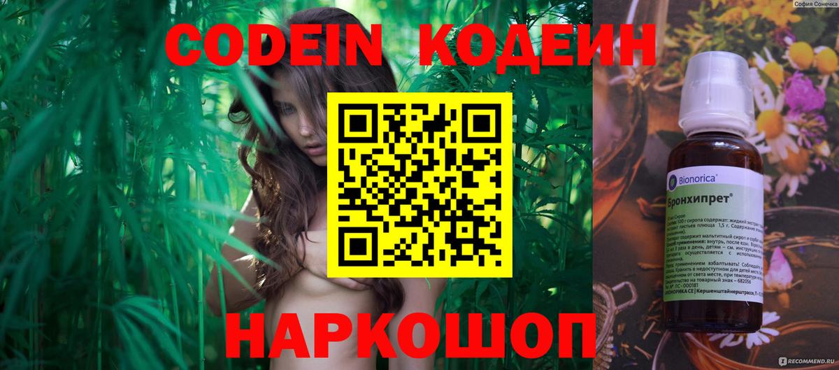 Кодеин Purple Drank  Кодеиновый сироп Lean напиток Lean (лин)  Вход с VPN  Алексин 