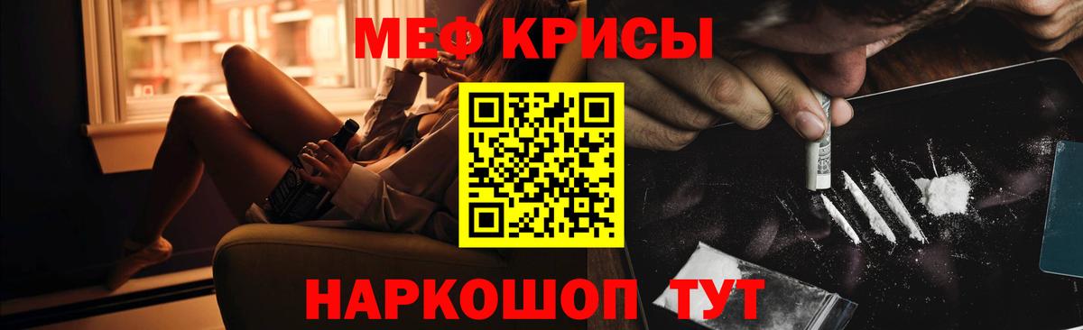 Меф мяу мяу мука Алексин