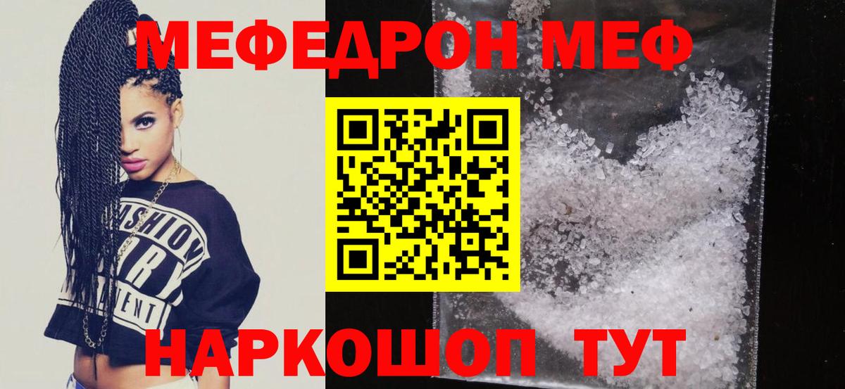 Меф mephedrone  МЕФ 4 MMC  Меф  что такое наркотик  Алексин  Вход с VPN 