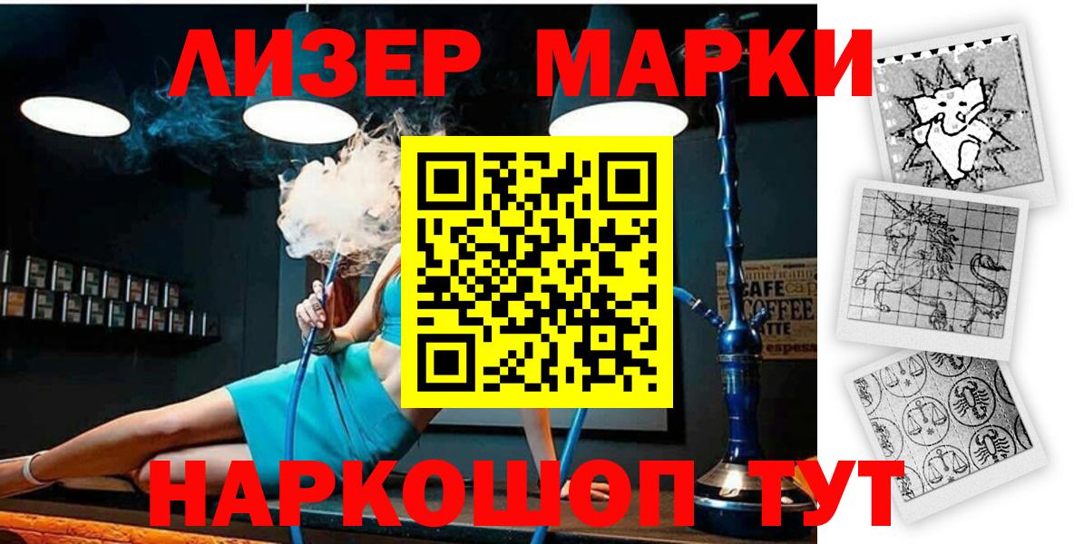 Марки 25I-NBOMe 1,8мг Алексин